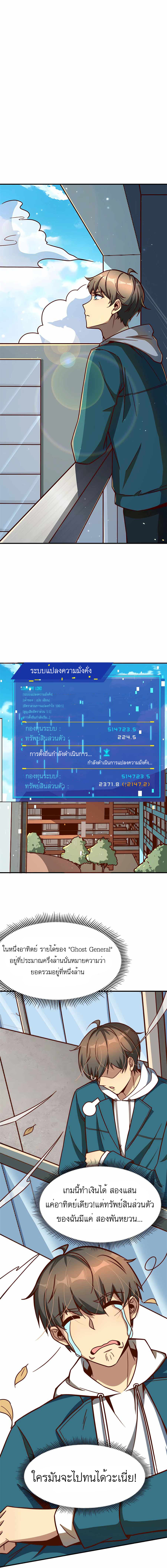 ระบบผลาญเงินเพื่อเป็นประธานบริษัท ตอนที่ 9 หน้า 8