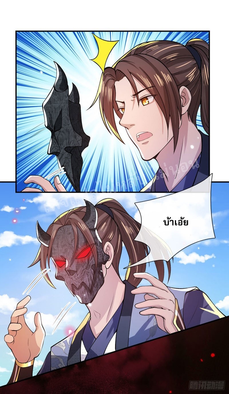 ราชันย์เทพยุทธ์มังกรผงาดฟ้า ตอนที่ 29 หน้า 19