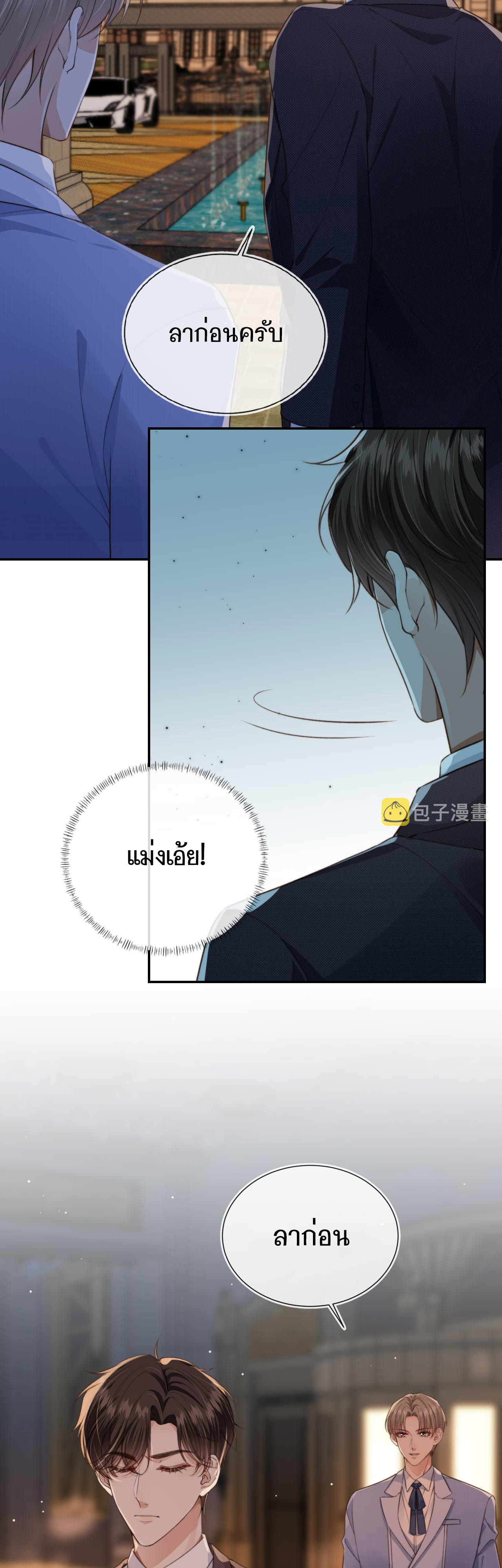 Wagged his tail (BL) ตอนที่ 16 หน้า 6