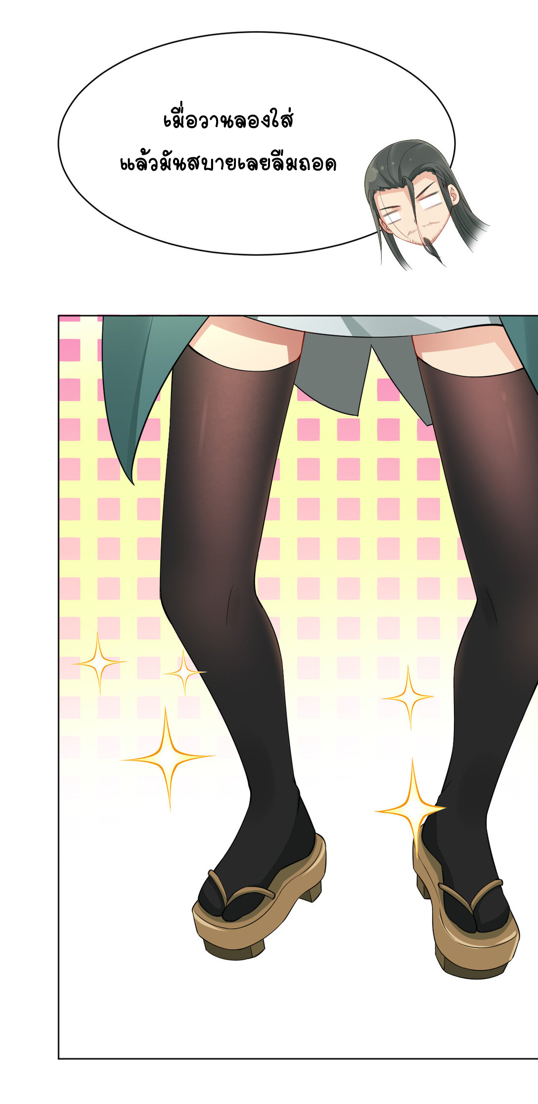 นักรบคีย์บอร์ดอมตะ ตอนที่ 19 หน้า 4