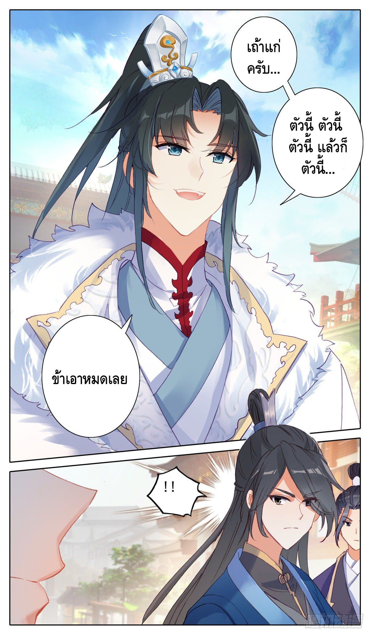 I am supreme ตอนที่ 18 หน้า 11