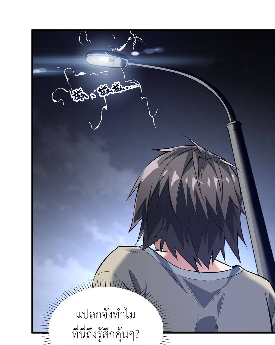 ไลฟ์สดลึกลับกับพลังไร้ขีดจำกัด ตอนที่ 4 หน้า 5