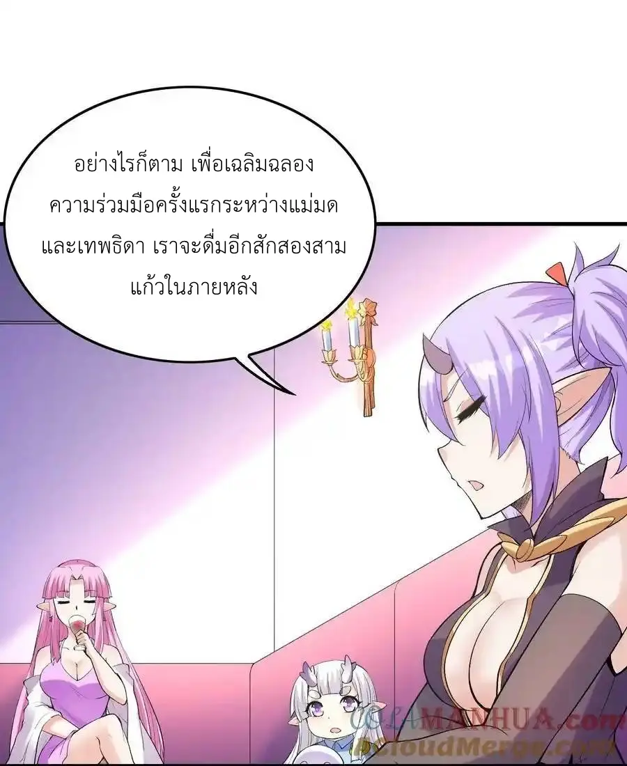 My Harem Is Entirely Female Demon Villains ตอนที่ 96 หน้า 40