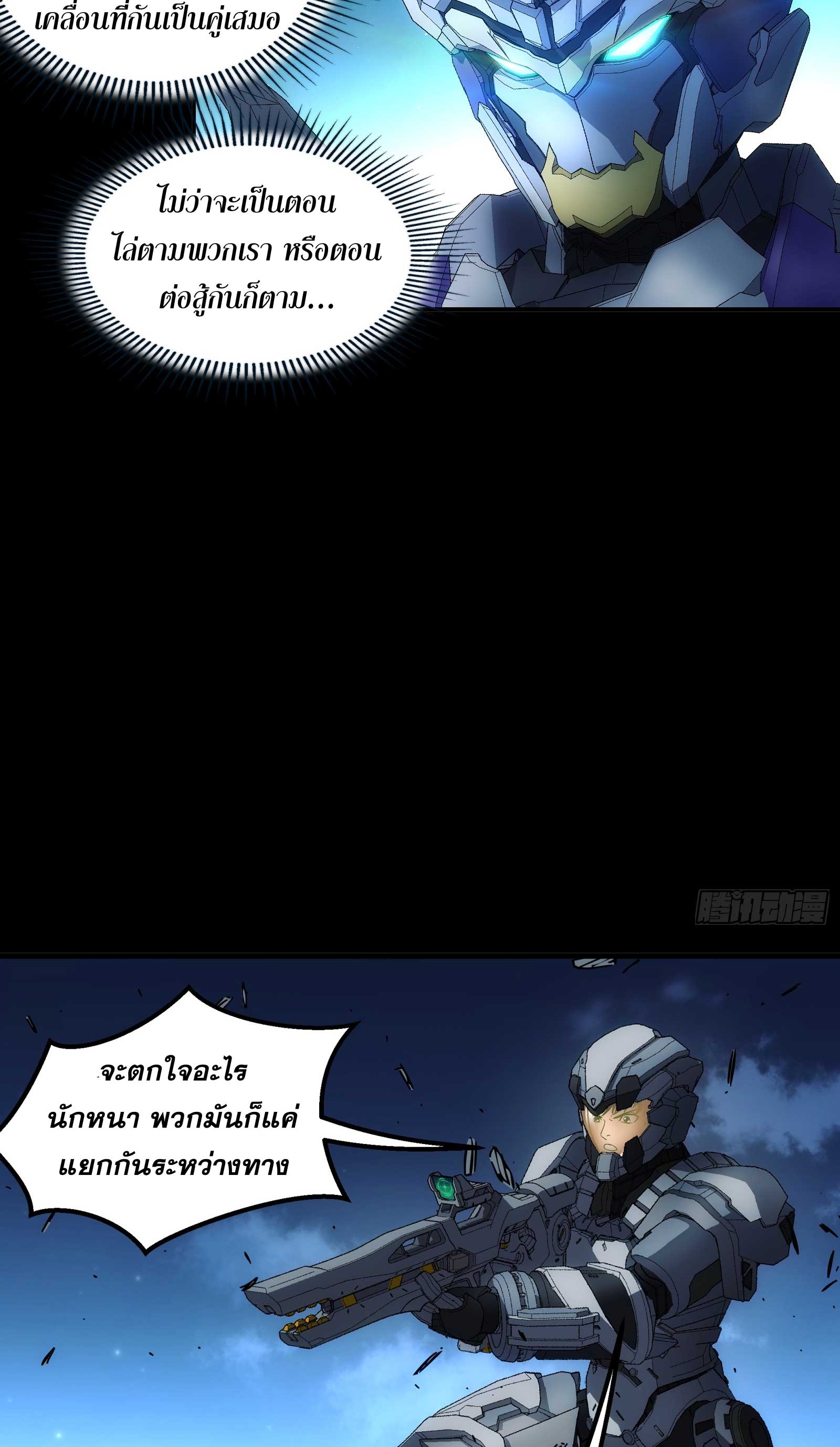 Steel Covenant ตอนที่ 22 หน้า 26