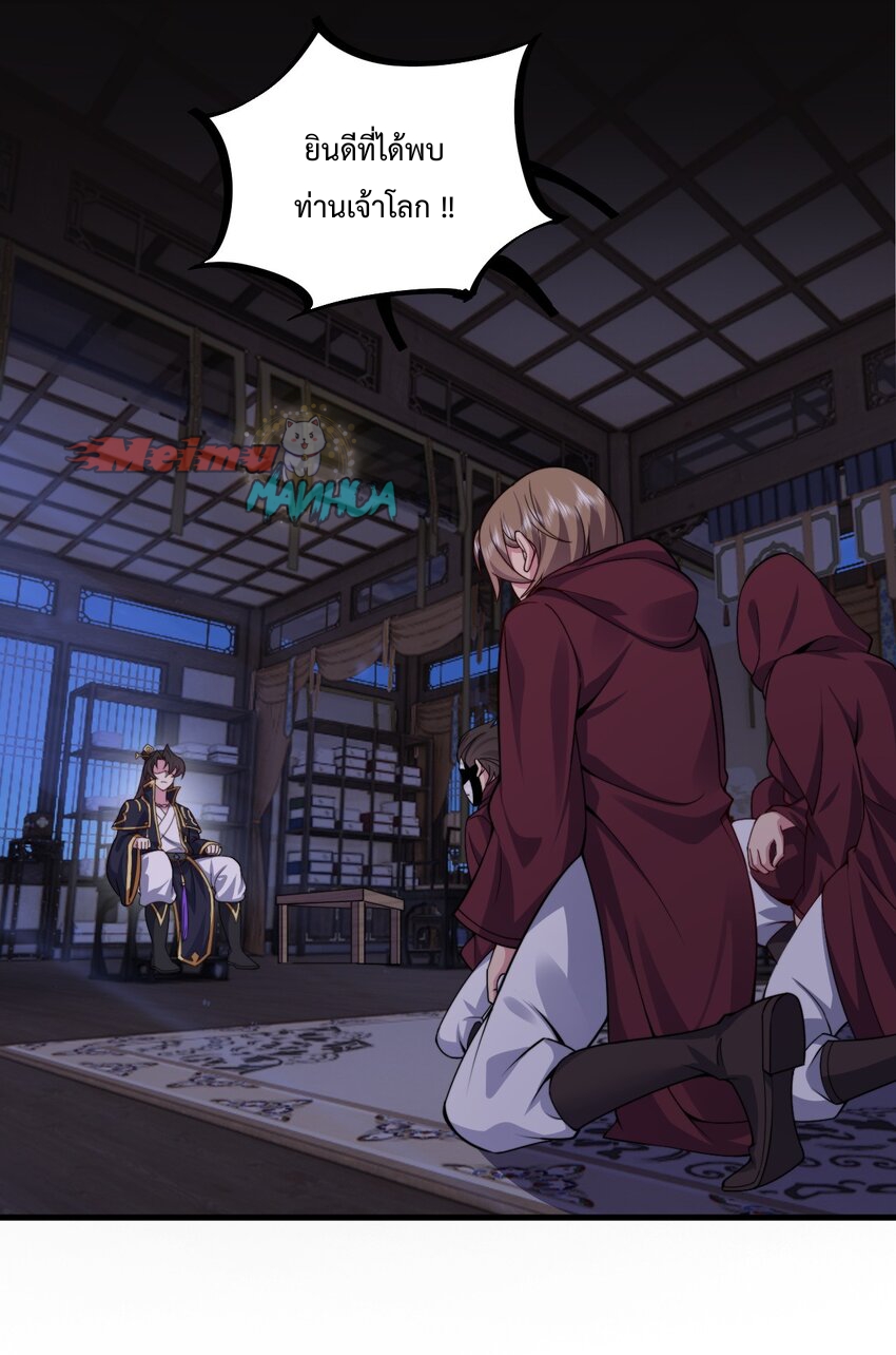 (ชนจีน) อาจารย์จอมวายร้ายกับลูกศิษย์ผู้อยู่ยงคงกระพัน ตอนที่ 67 หน้า 9