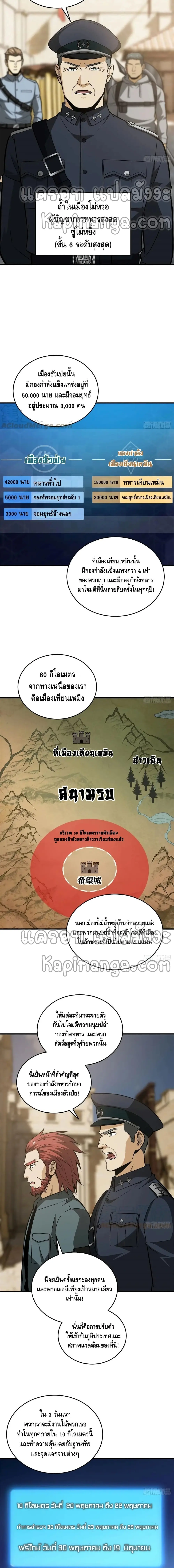 [ชนจีน] ระบบจอมยุทธ์สุดโกงแห่งโลกคู่ขนาน - Global Martial Arts ตอนที่ 124 หน้า 5