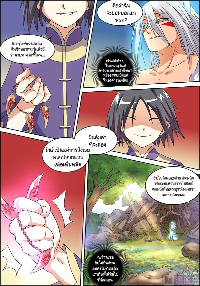 ราชันโลกสปิริต ตอนที่ 42 หน้า 3