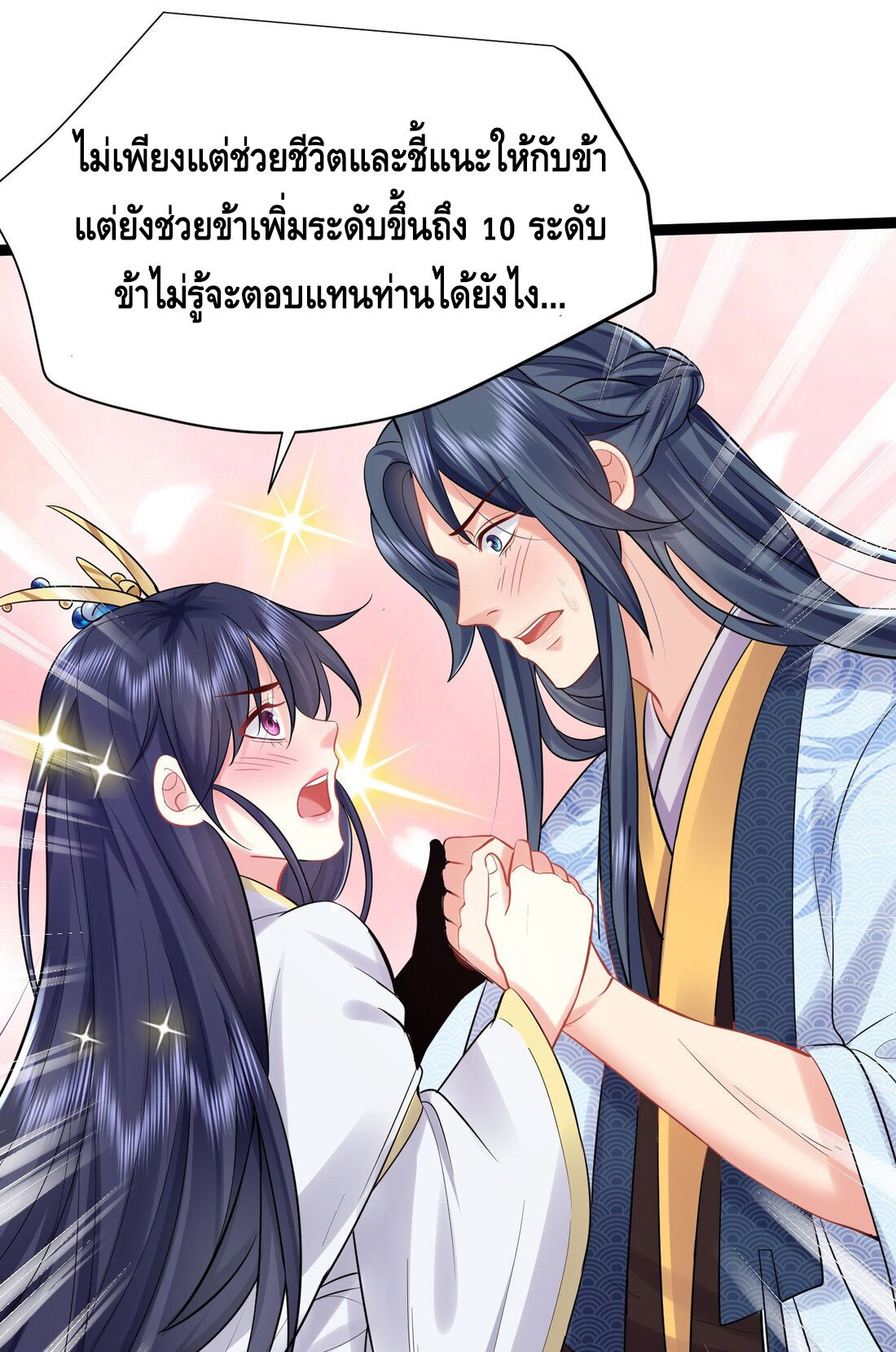 ข้าเป็นเทพเซียนตั้งแต่เมื่อไหร่? ตอนที่ 3 หน้า 55