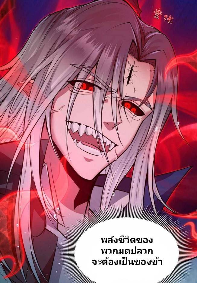 การกลับมาของราชาปีศาจ ตอนที่ 2 หน้า 24