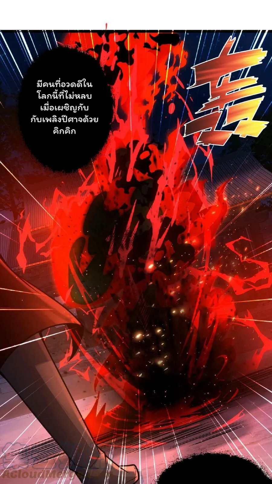 ระบบไร้เทียมทานเมื่อถูกปีศาจโจมตี ตอนที่ 23 หน้า 3