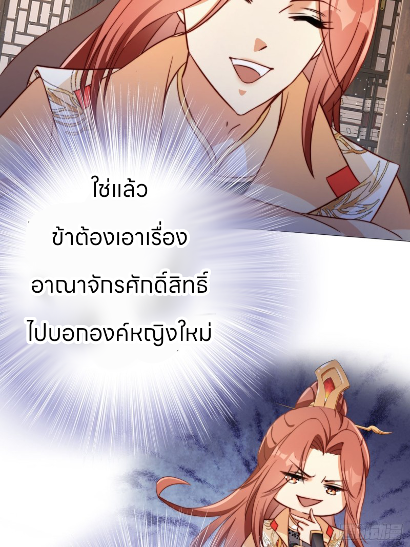 ระบบแย่งชิงโชคลาภ ตอนที่ 6 หน้า 34