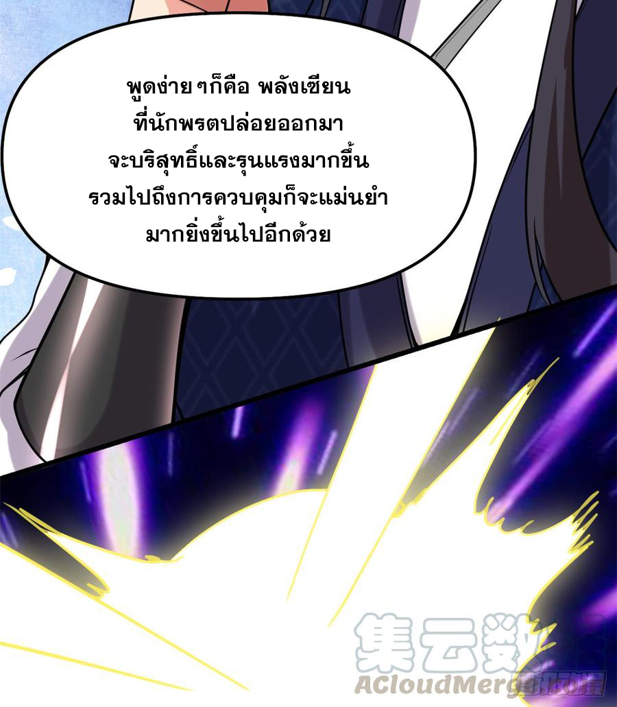 นี่น่ะหรือ....ระบบบำเพ็ญเซียน? ตอนที่ 71 หน้า 55