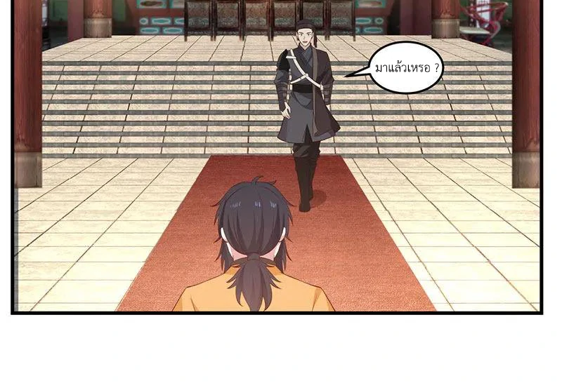 Chaos Alchemist (วิบัติการณ์เทพเซียนโอสถ) ตอนที่ 92 หน้า 46