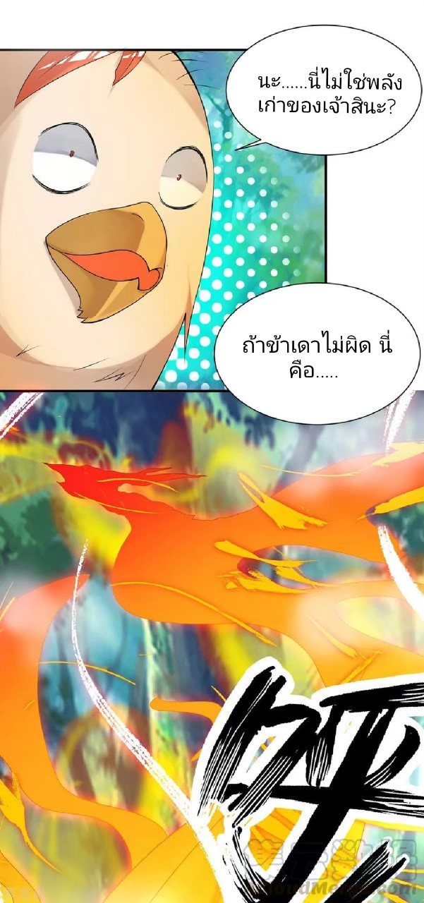 ราชันย์ผงาดโลกันตร์ ตอนที่ 5 หน้า 7