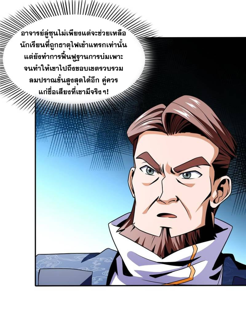 Library Of Heaven's Path ตอนที่ 46 หน้า 11