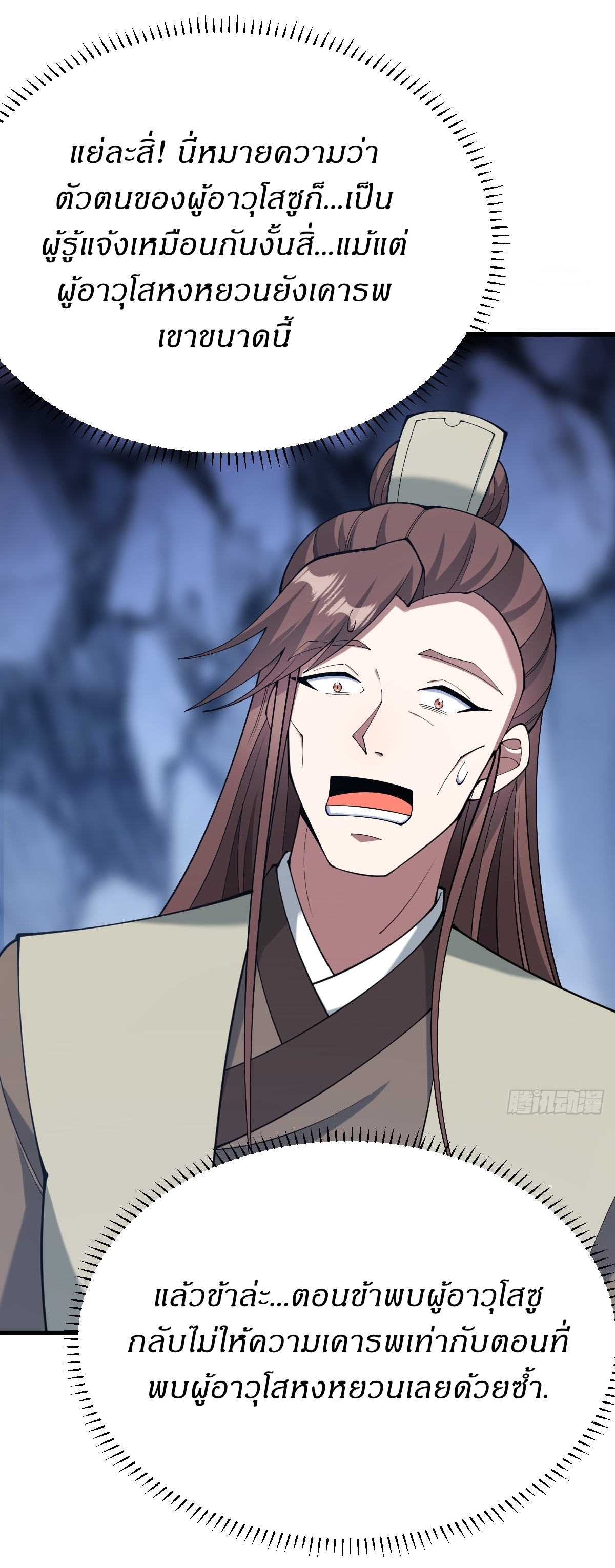 เก็บตัวร้อยปี จากนี้พี่ขอเทพ! INVINCIBLE AFTER A HUNDRED YEARS OF SECLUSION ตอนที่ 128 หน้า 21