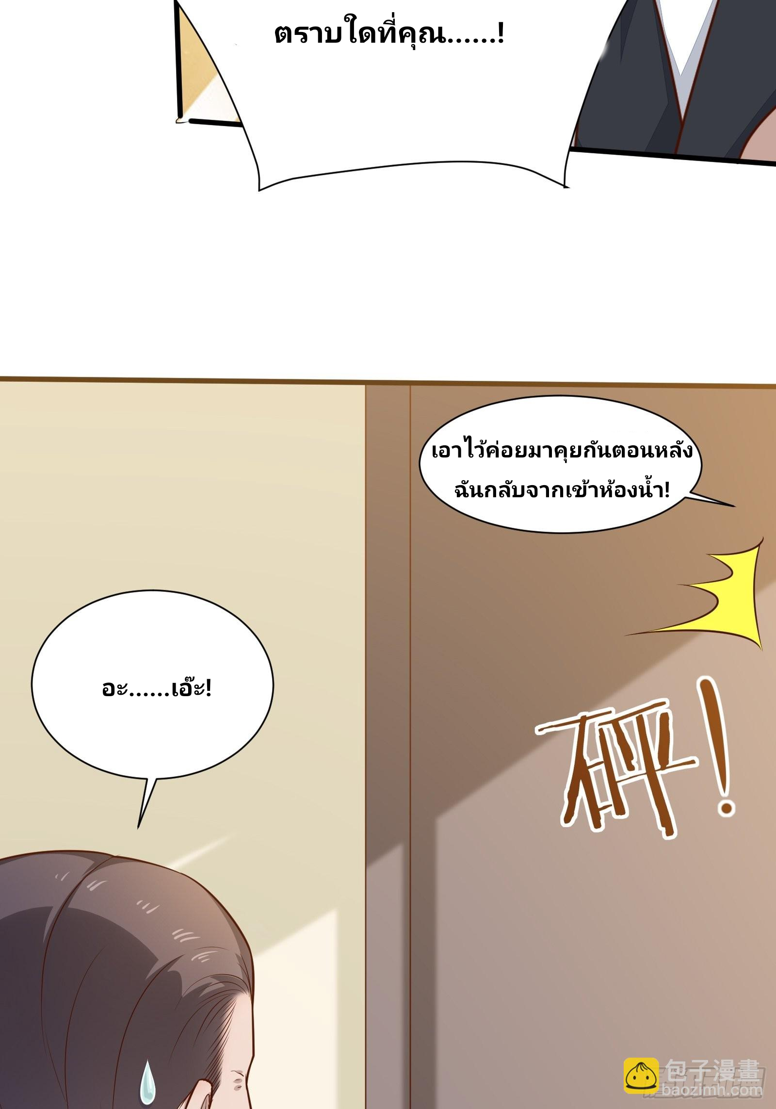 ฉันสุ่มตัวตนใหม่ทุกสัปดาห์ ตอนที่ 54 หน้า 18