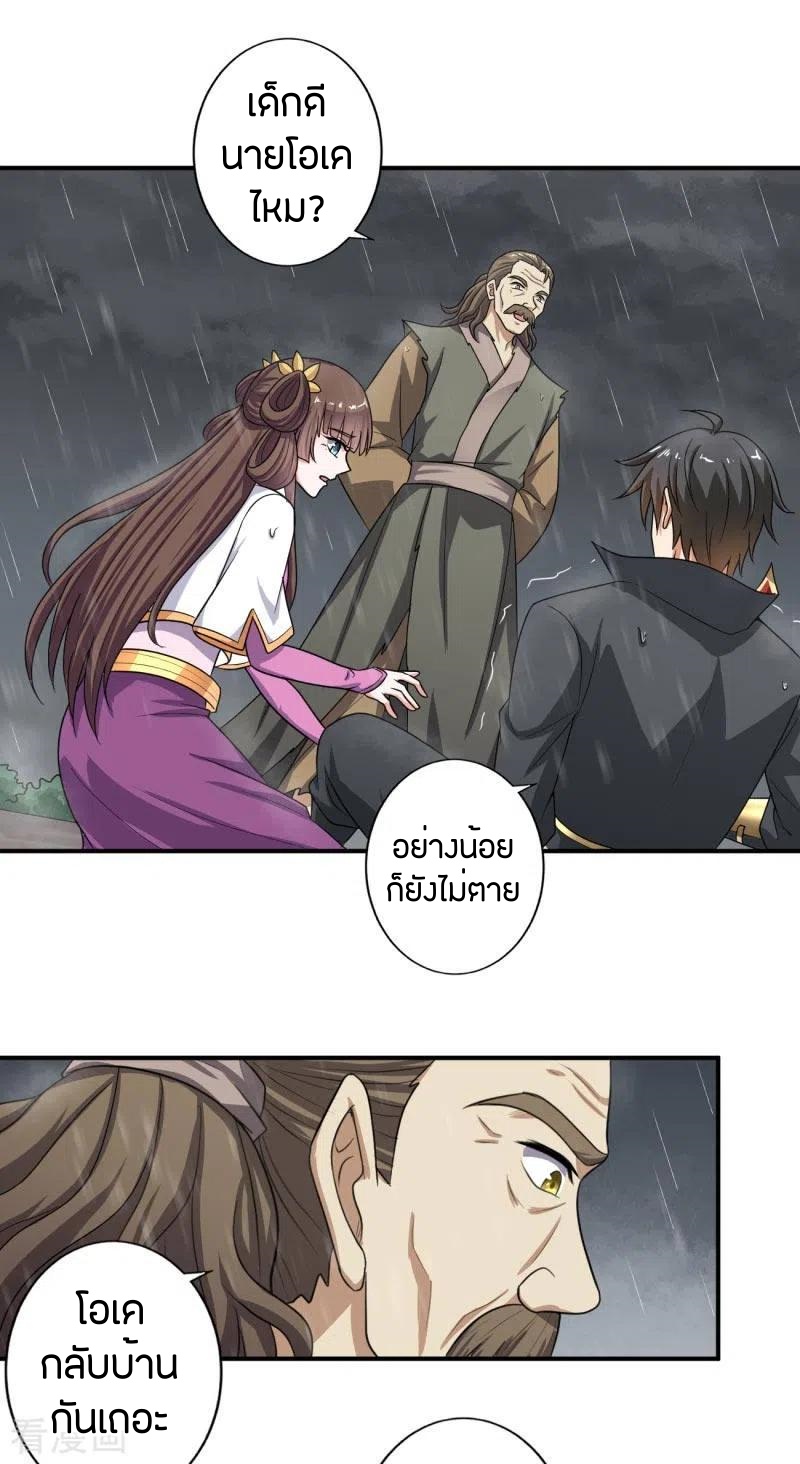 One Sword Reigns Supreme ตอนที่ 110 หน้า 13