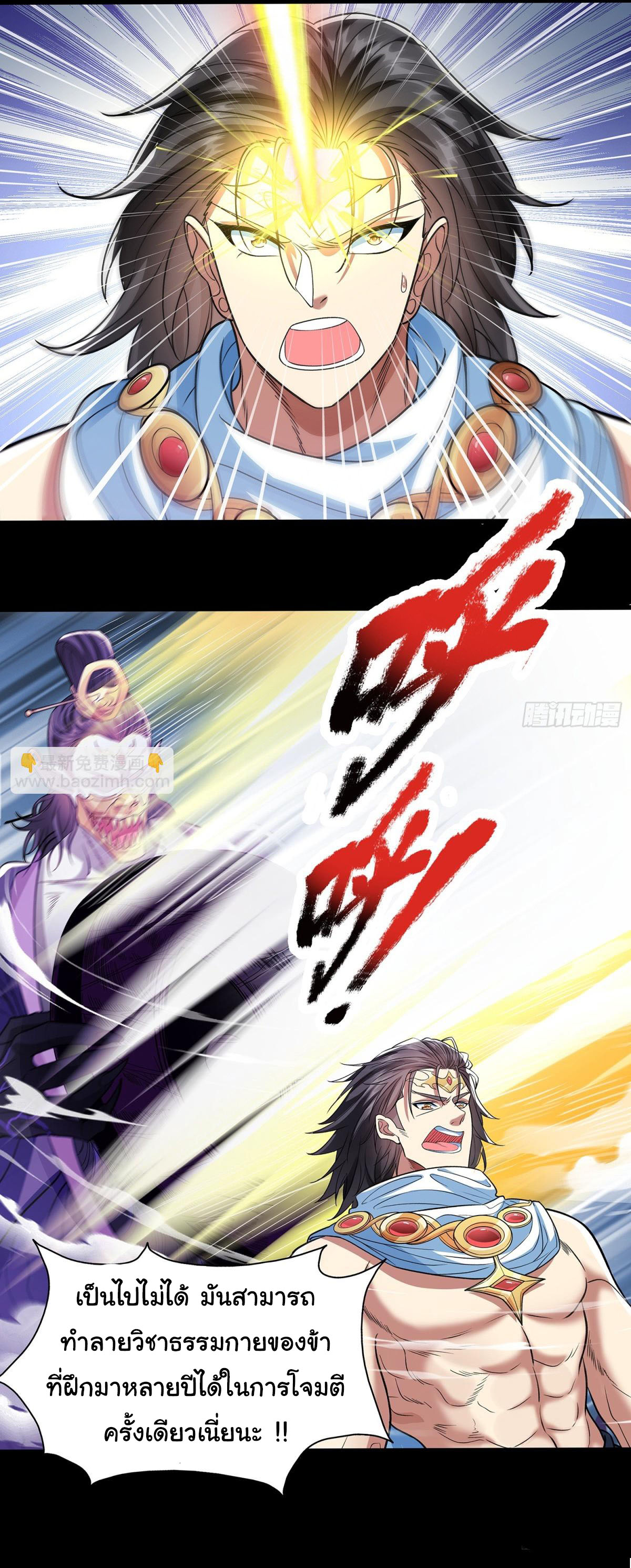 ฉันนี่แหละบรรพบุรุษโลกปีศาจ ( Reincarnation of the Demon Ancestor ) ตอนที่ 8 หน้า 17