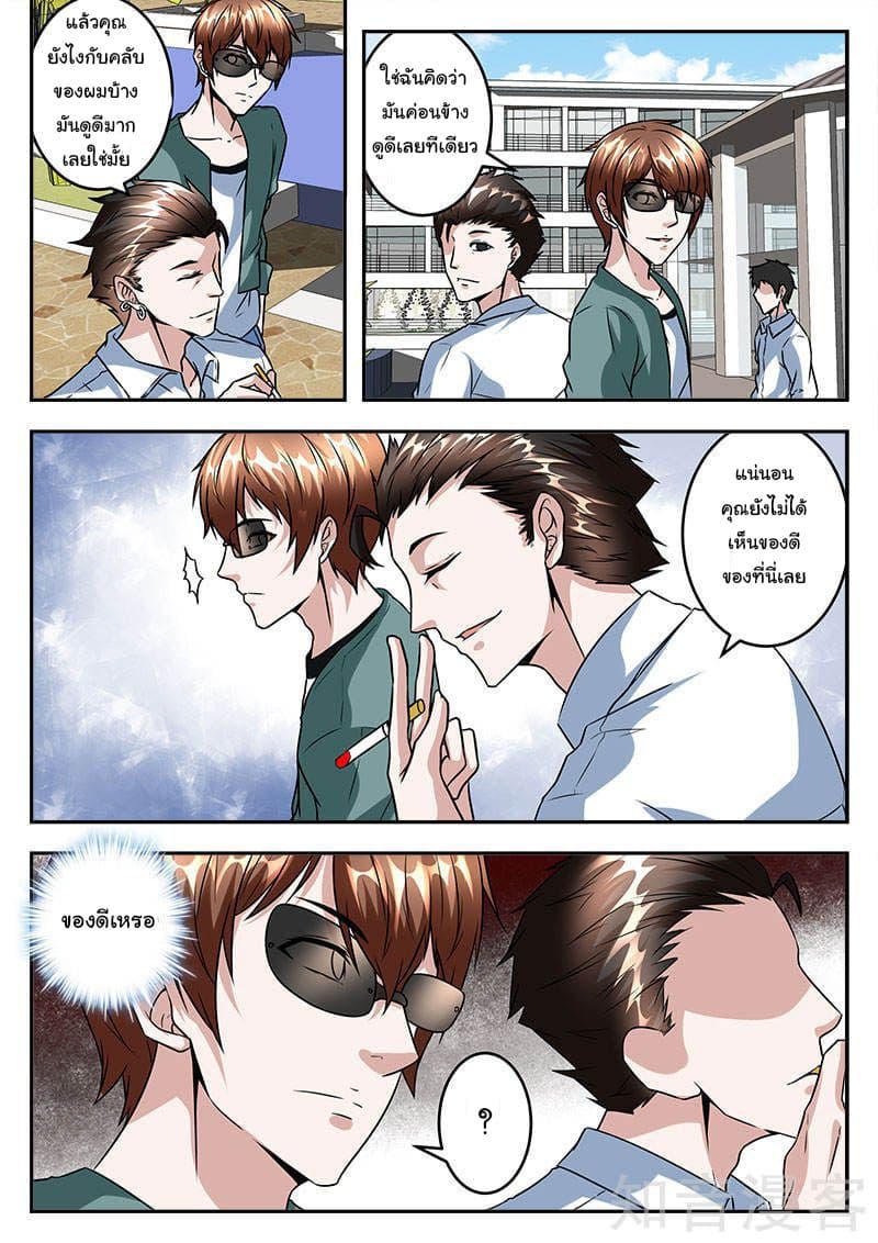 เจียงไป๋กับระบบนครหลวง ตอนที่ 47 หน้า 3