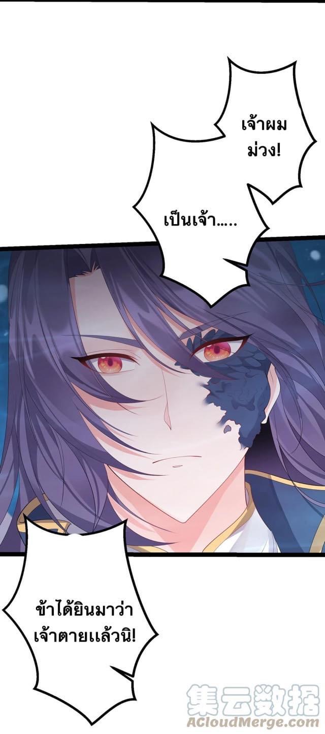 เทพวายร้ายกลับชาติมาเกิดใหม่ ตอนที่ 117 หน้า 14