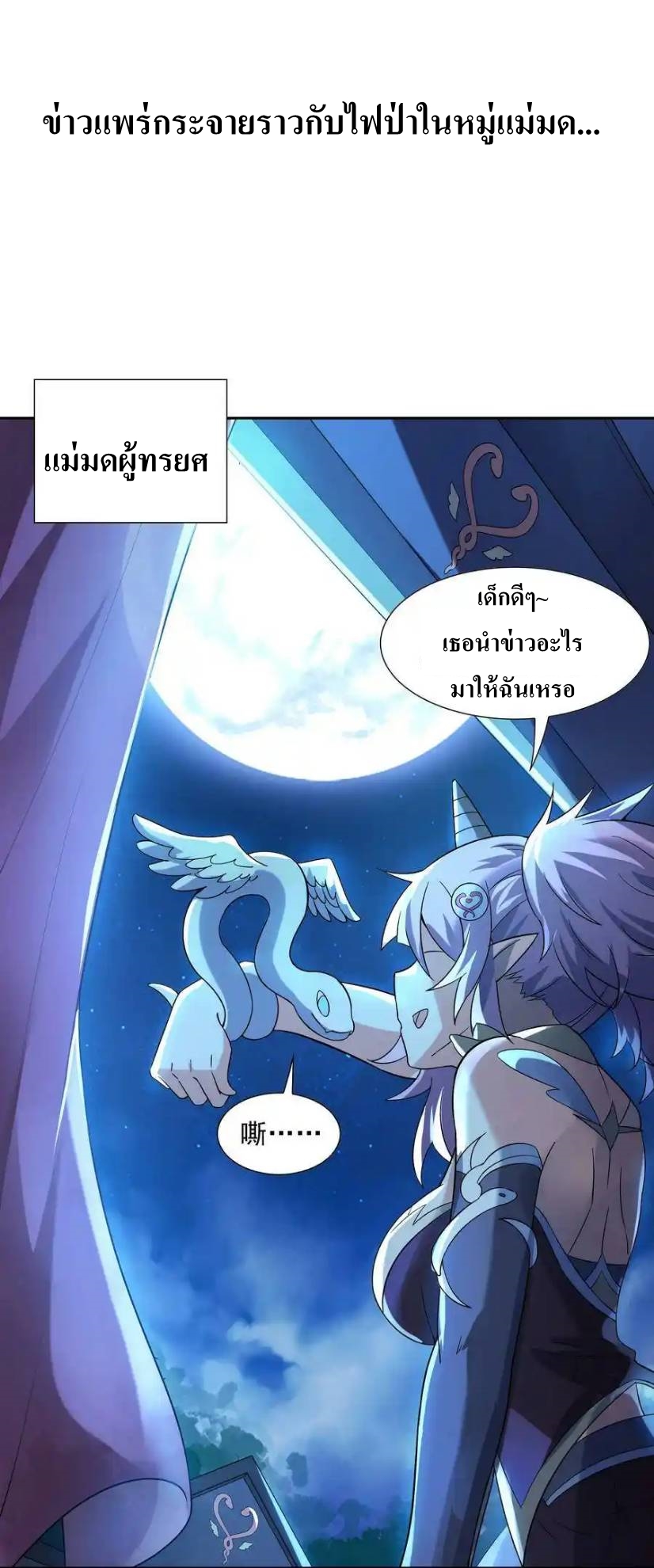 My Harem Is Entirely Female Demon Villains ตอนที่ 3 หน้า 63