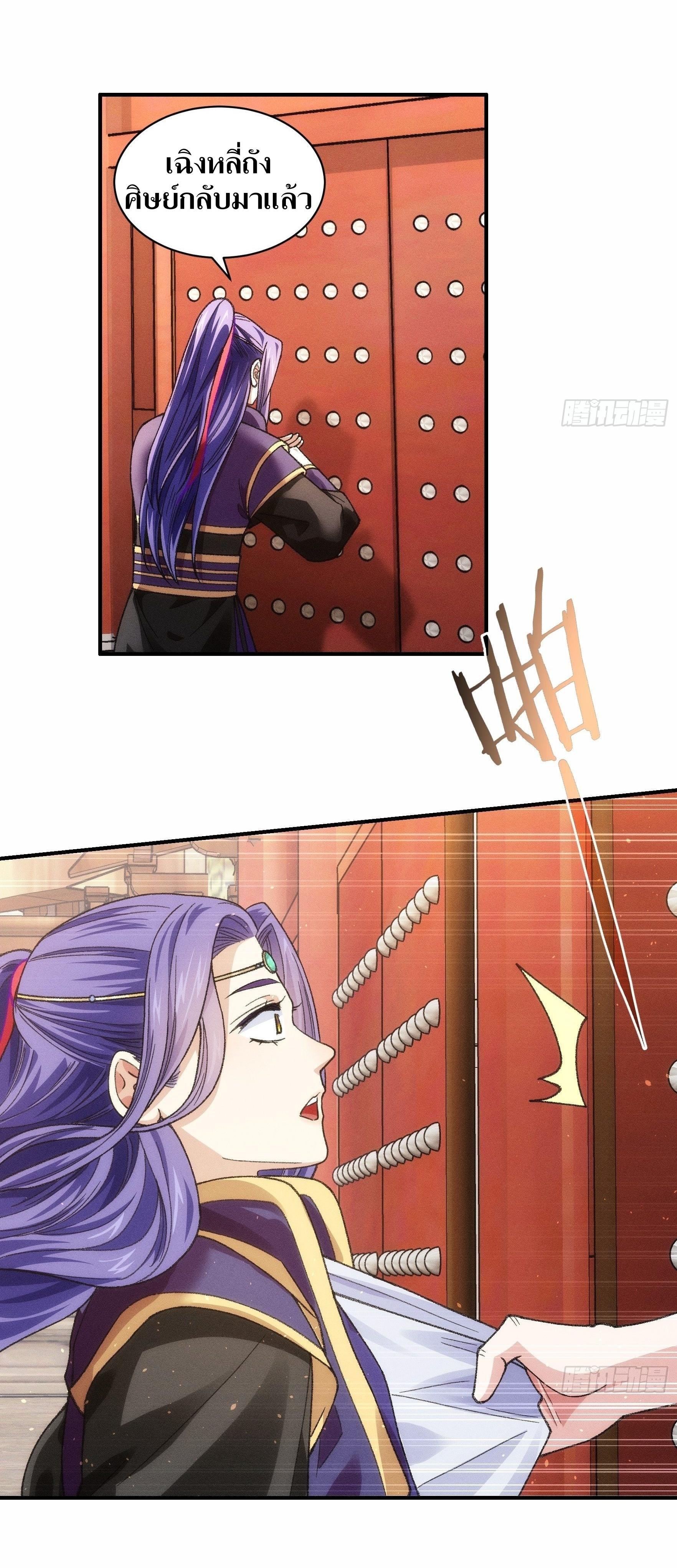 ข้าแค่ไม่เล่นไพ่ตามเกม ตอนที่ 24 หน้า 23