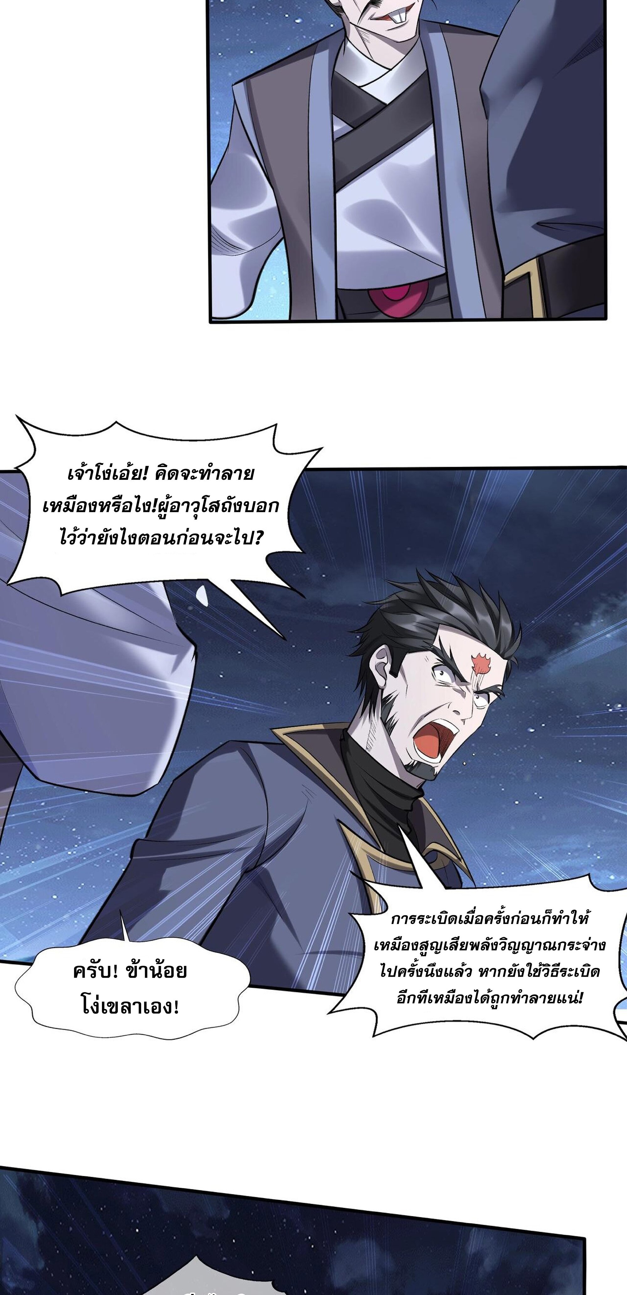 Starting with the Transmigration เกิดใหม่ในต่างโลกกับระบบคำสาปมรณะ (ชนจีน) ตอนที่ 57 หน้า 48