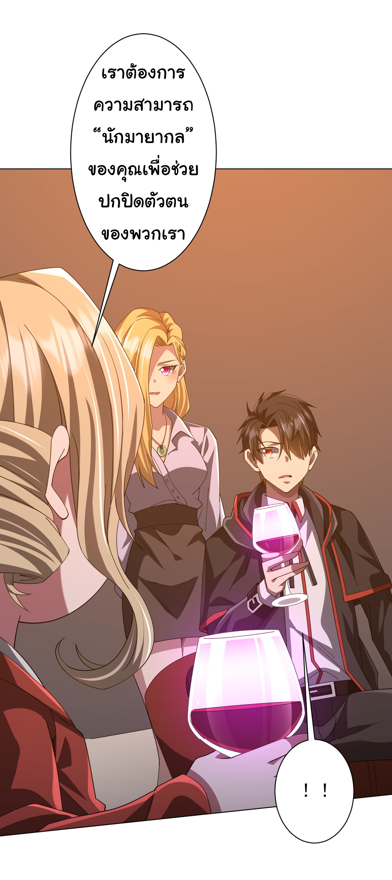 Start with trillions of coins ตอนที่ 144 หน้า 15