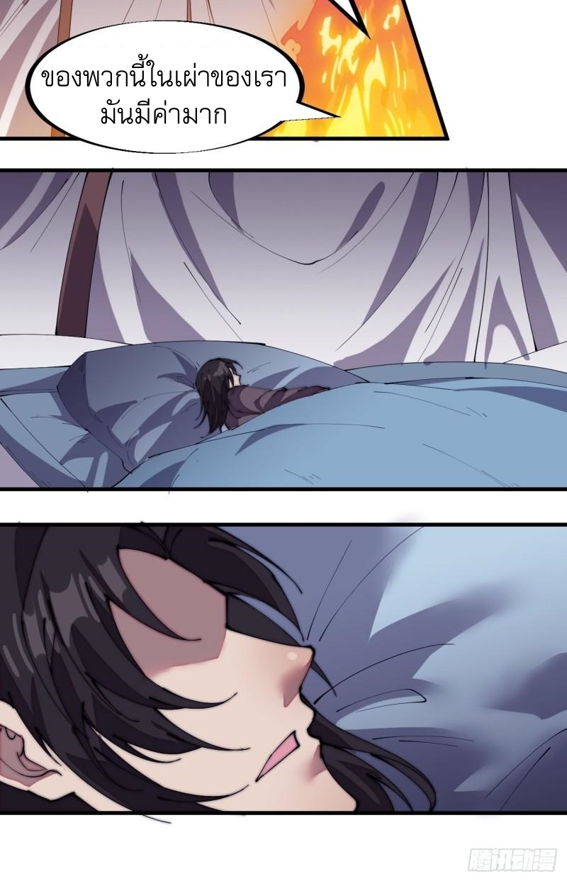 Starting a Mountain ตอนที่ 190 หน้า 17