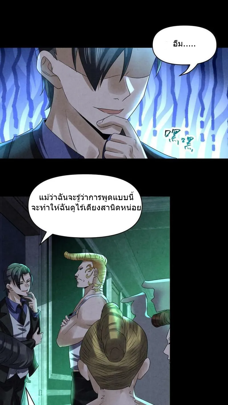 Overly Ferocious of Being Cautious ตอนที่ 82 หน้า 2