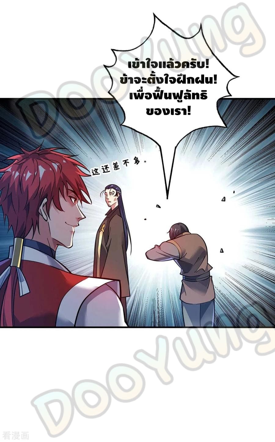 Eternal first son-in-law ตอนที่ 145 หน้า 17