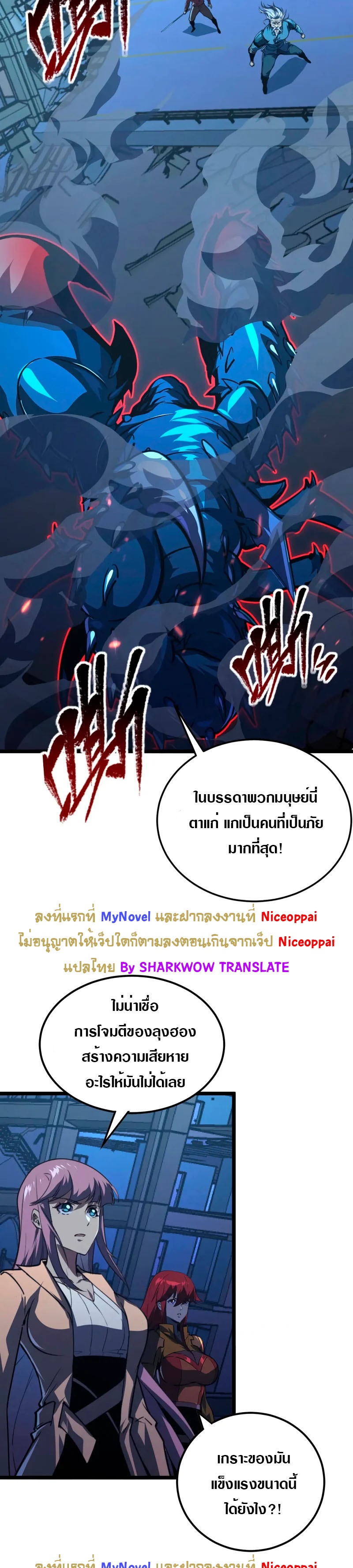 Rise From The Rubble |  เศษซากวันสิ้นโลก ตอนที่ 116 หน้า 26