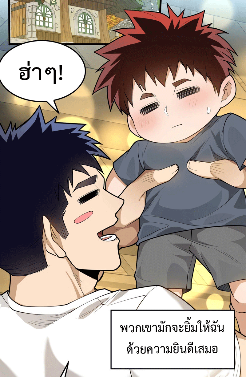 My Dragon System ตอนที่ 4 หน้า 65