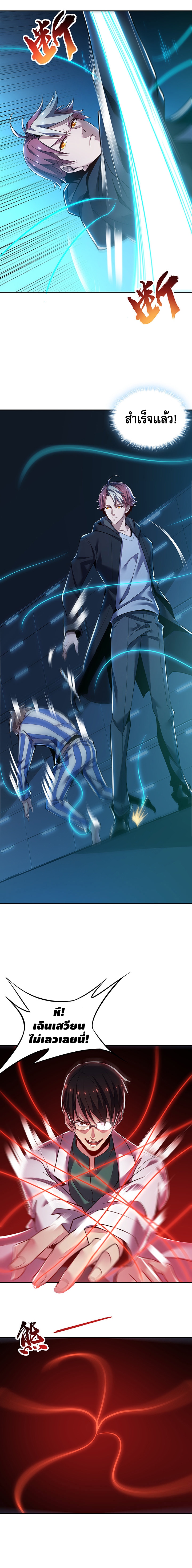 Undead King Beyond ตอนที่ 22 หน้า 4