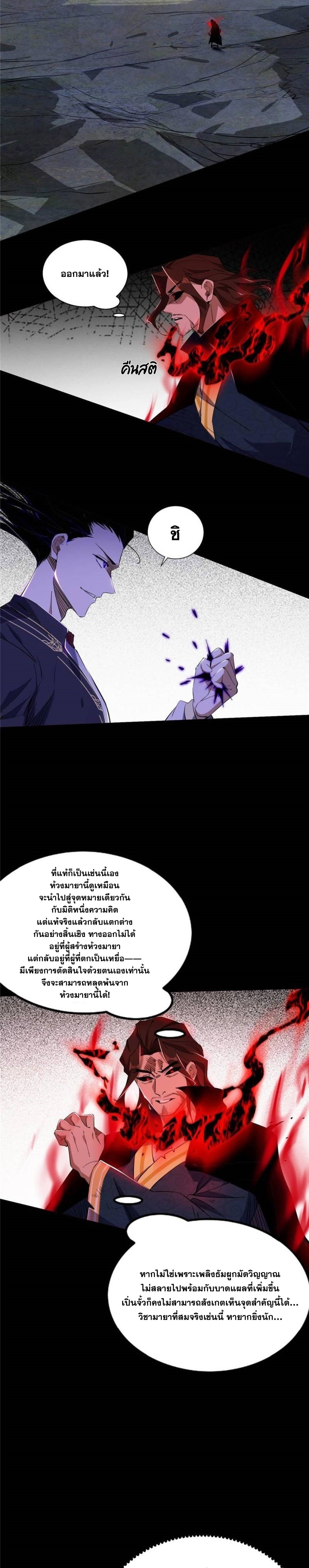 Im an Evil God ข้าคือจักรพรรดิปีศาจ ตอนที่ 310 หน้า 5