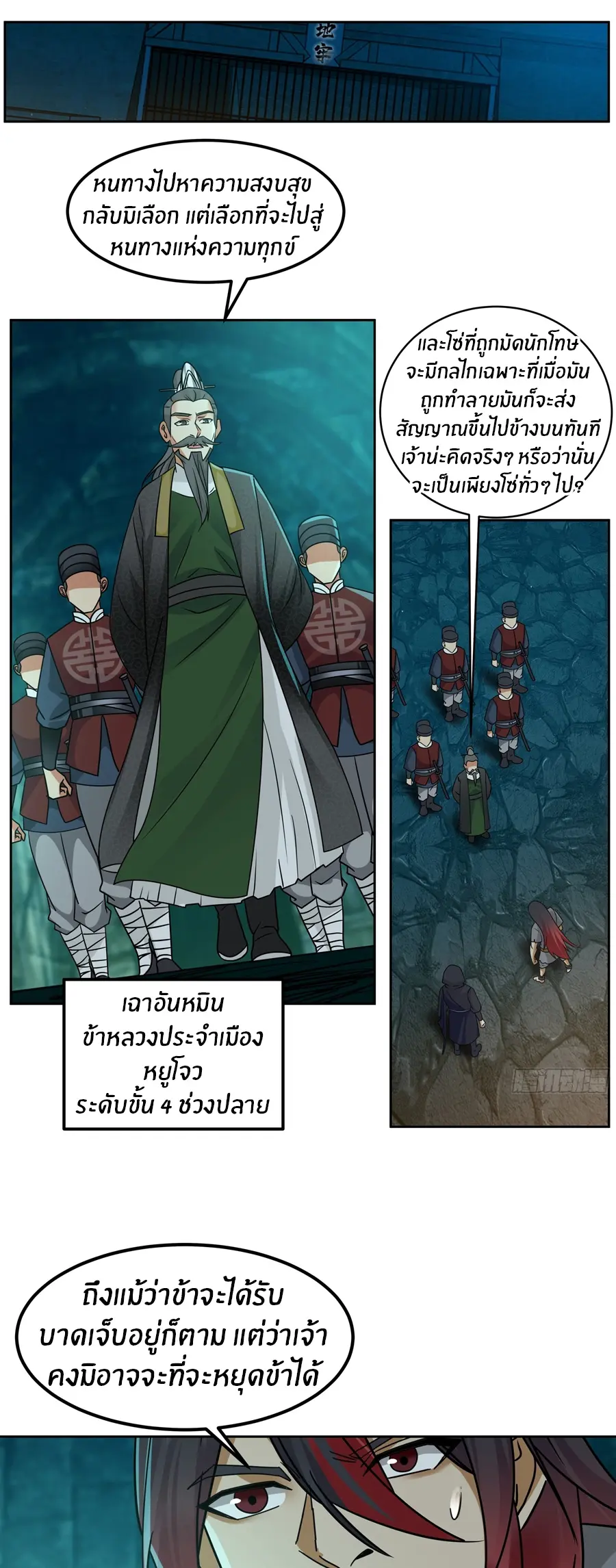 ข้าต้องแต่งงานกับจ้าวแห่งพรรคมาร ตอนที่ 7 หน้า 2