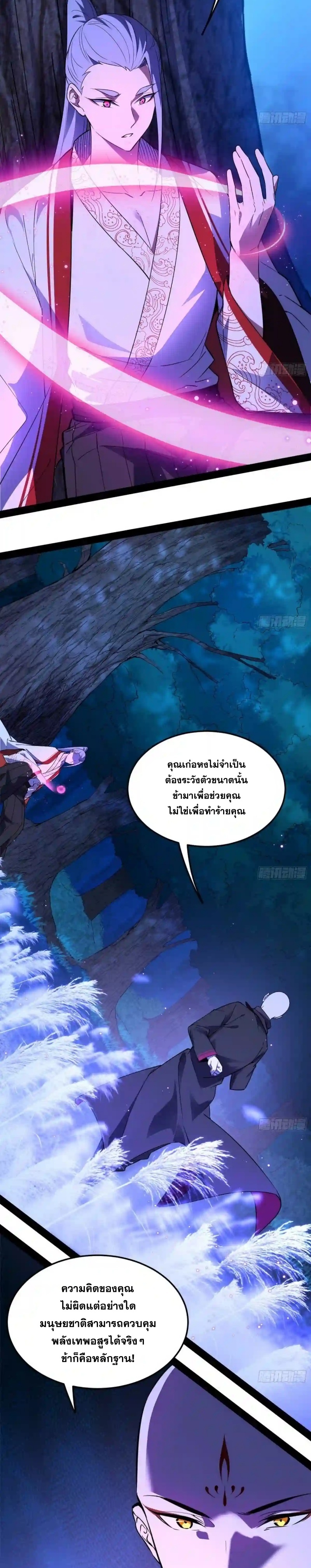 I'm an Evil God ข้าคือจักรพรรดิปีศาจ ตอนที่ 174 หน้า 12