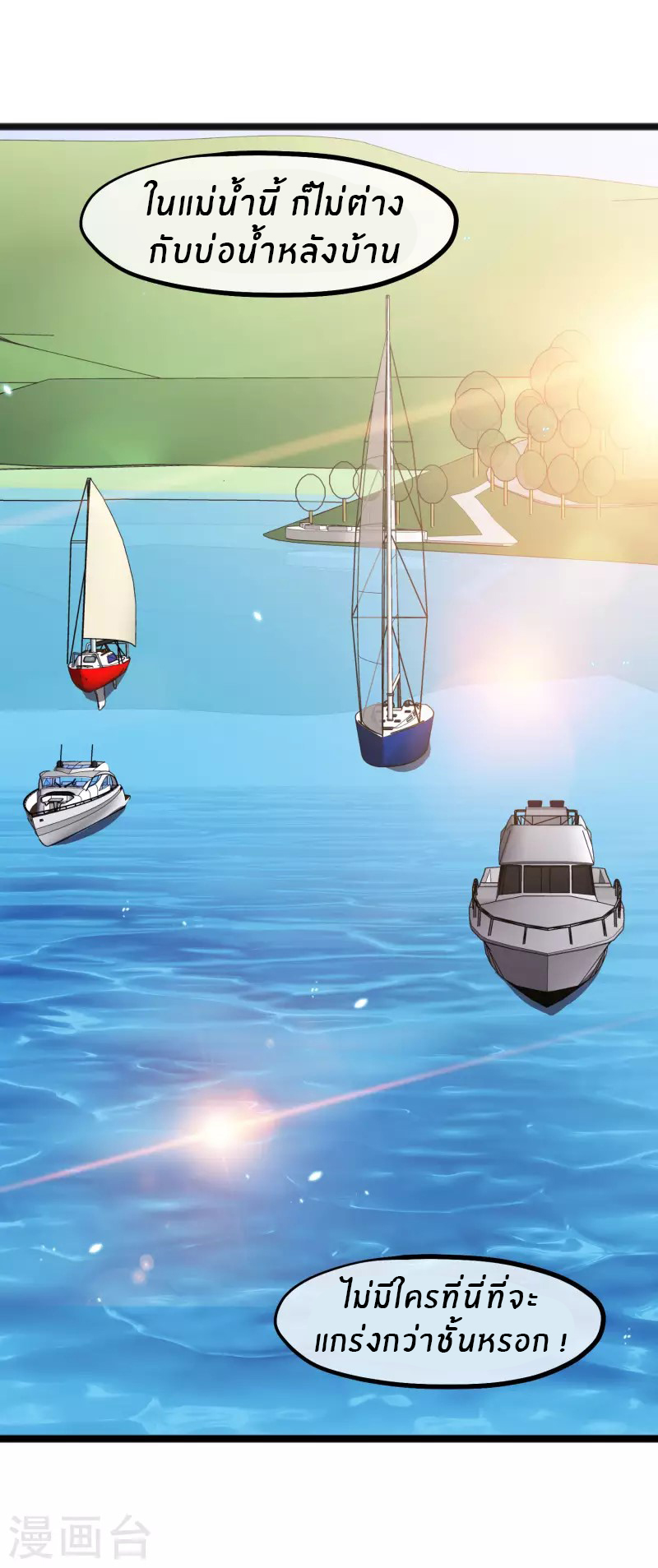 God Fisherman ตอนที่ 176 หน้า 4