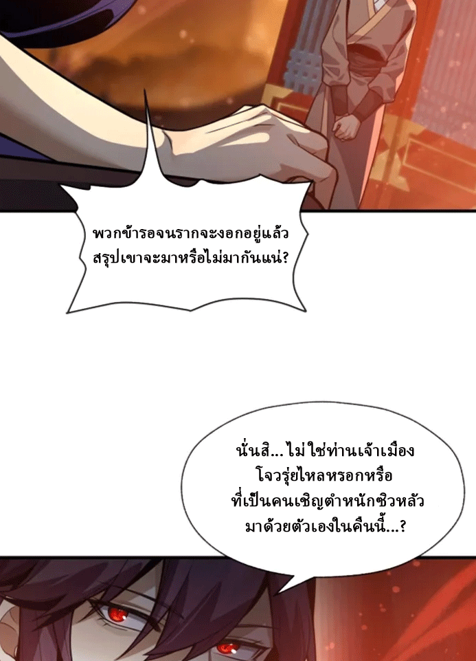 จอมมารสุดแกร่ง ล้างแค้นศิษย์ทรยศ ตอนที่ 71 หน้า 36