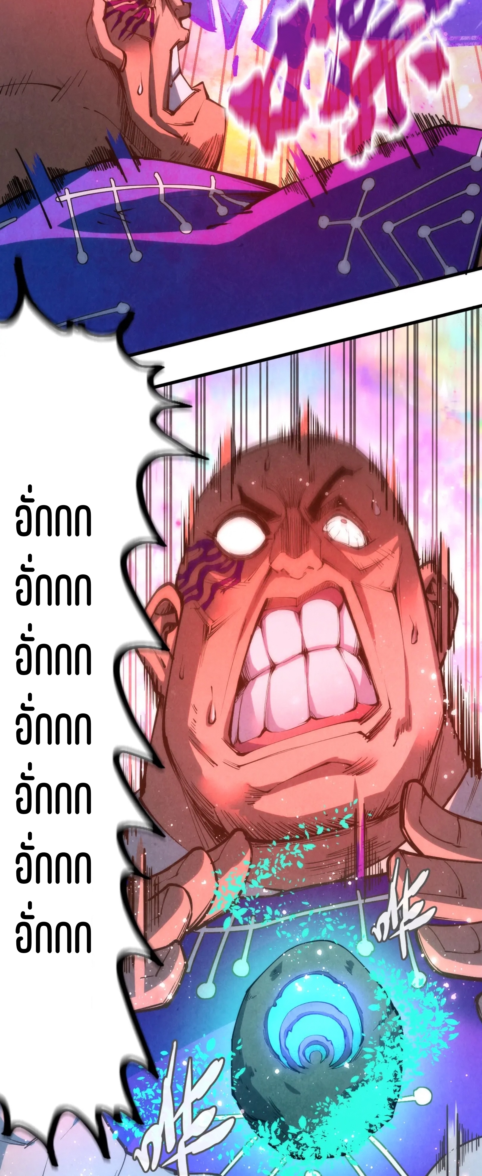 มหาเทพนิรันดร์กาล ตอนที่ 103 หน้า 3