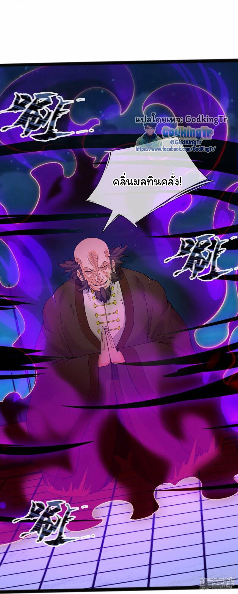 ราชาเทพนิรันดร์ (Eternal god king) ตอนที่ 294 หน้า 18