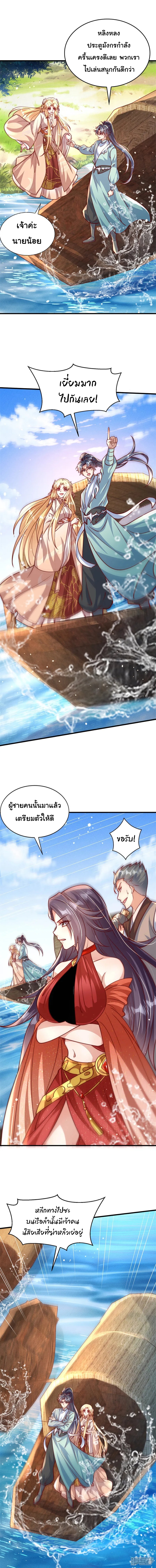 เทพเซียนหมื่นวิถี ตอนที่ 82 หน้า 5