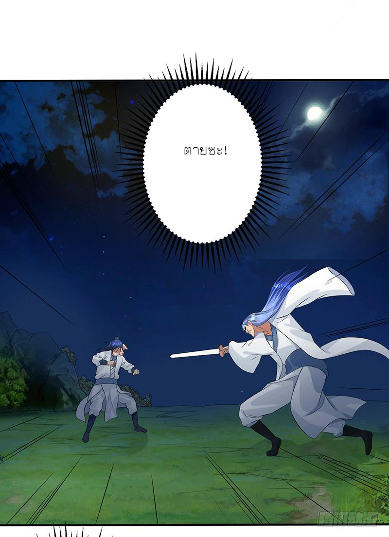 Peerless Scripture of Chaos ตอนที่ 42 หน้า 9