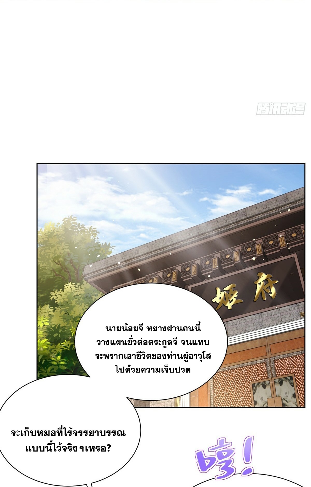 Arch villain วายร้ายระดับเทพ ตอนที่ 45 หน้า 5