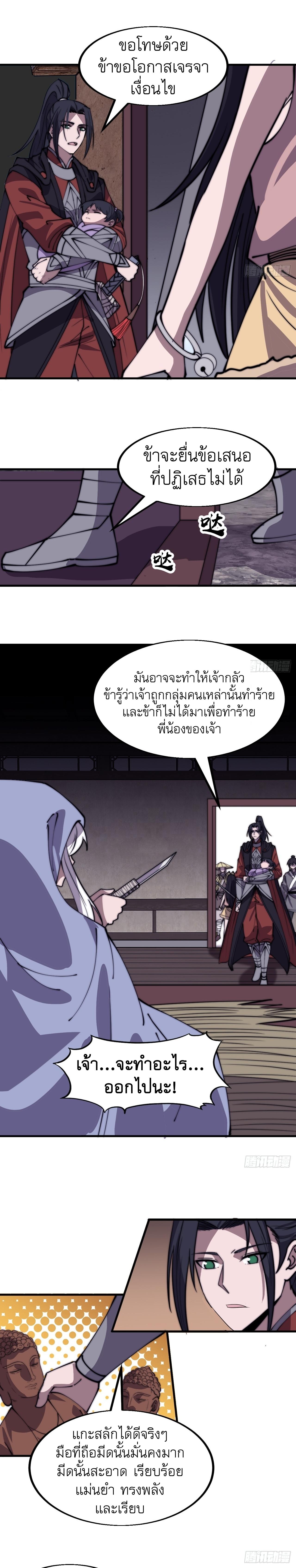 Starting a Mountain ตอนที่ 538 หน้า 7