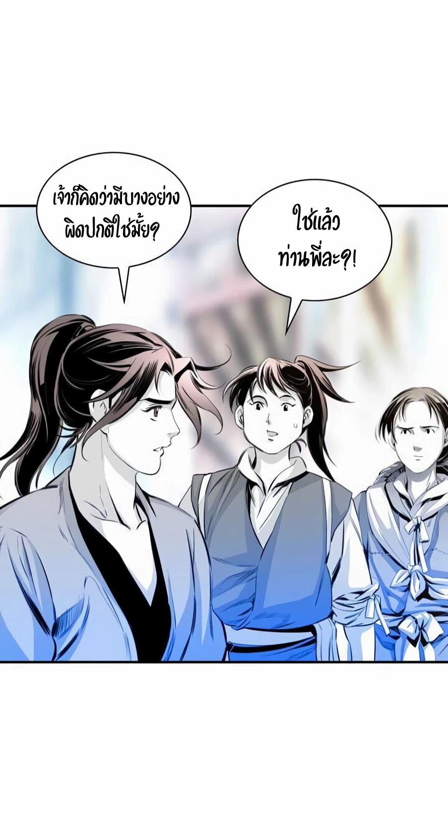 เส้นทางสู่สวรรค์ ตอนที่ 15 หน้า 43