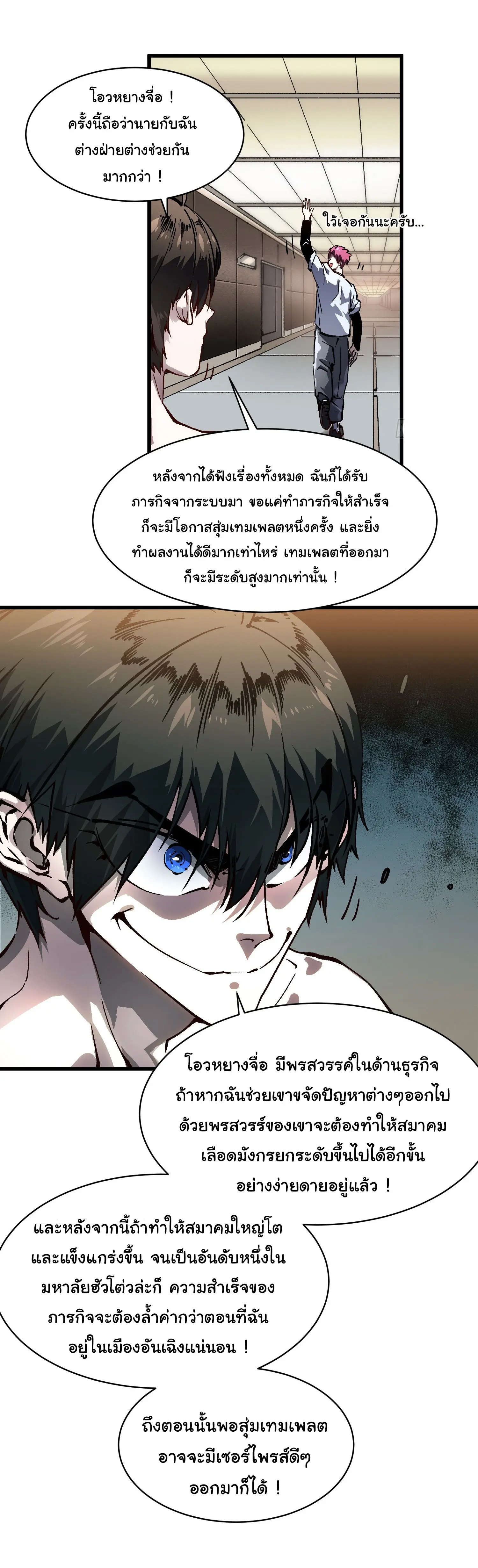 ( อ่านฟรี 80 ตอน ) ขอให้ข้าเป็นราชาเเห่งเหล่ามอนเตอร์ ( Martial Evolution Start by Awakening the King of Monsters ) ตอนที่ 68 หน้า 7