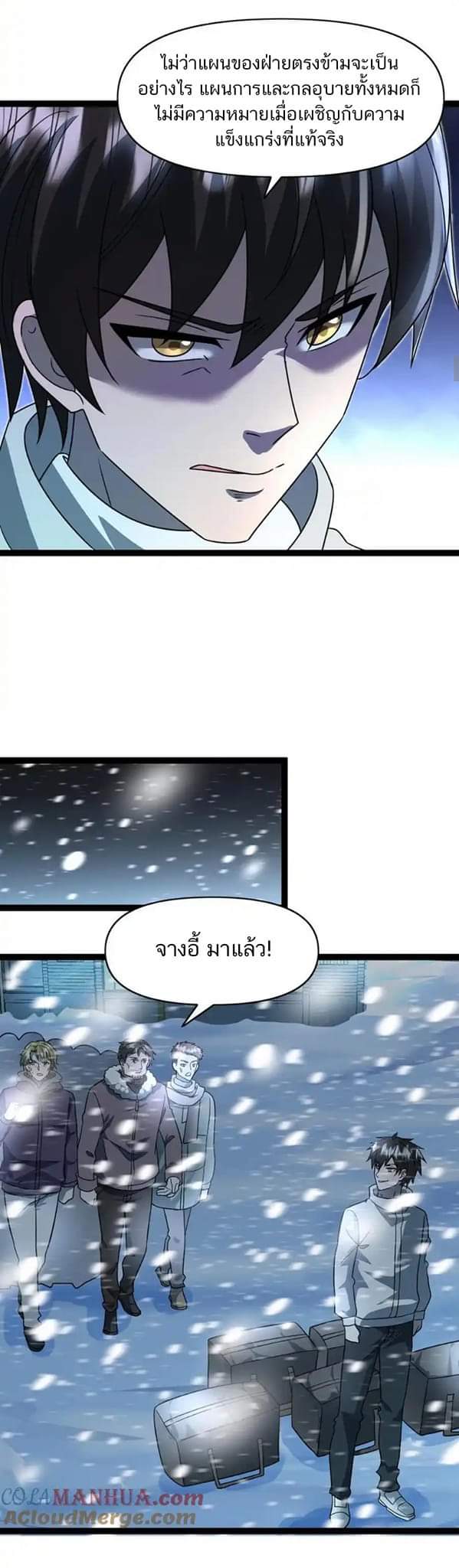 Freezing the World：I Built a Doomsday Safehouse ตอนที่ 65 หน้า 23