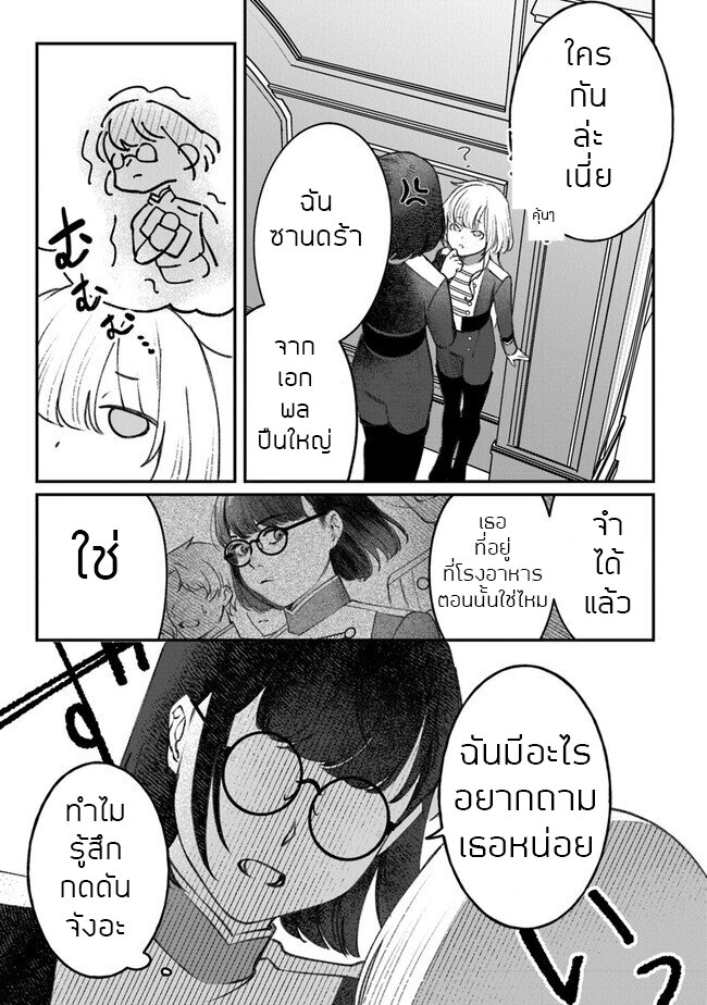 ตุ๊กตาต้องสาปตระกูลบลูโรส ตอนที่ 4 หน้า 17